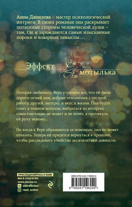 Фотография книги "Анна Данилова: Прости меня, твою убийцу"