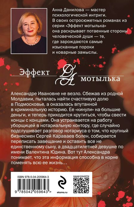 Фотография книги "Анна Данилова: Слезинка в янтаре"