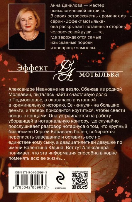 Фотография книги "Анна Данилова: Слезинка в янтаре"