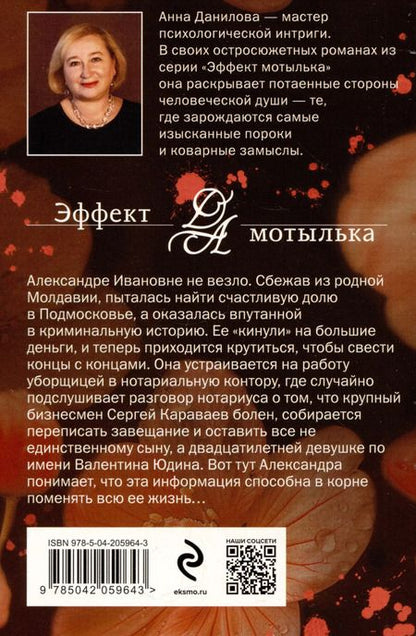 Фотография книги "Анна Данилова: Слезинка в янтаре"