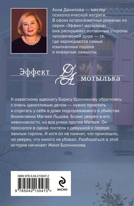 Фотография книги "Анна Данилова: Смертельные объятия"