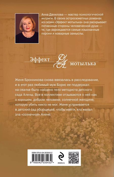 Фотография книги "Анна Данилова: Три ступени до ада"