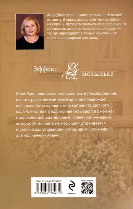 Фотография книги "Анна Данилова: Три ступени до ада"