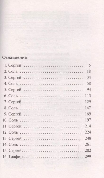 Фотография книги "Анна Данилова: Убийство в соль минор: роман"