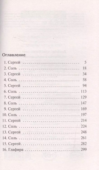 Фотография книги "Анна Данилова: Убийство в соль минор: роман"