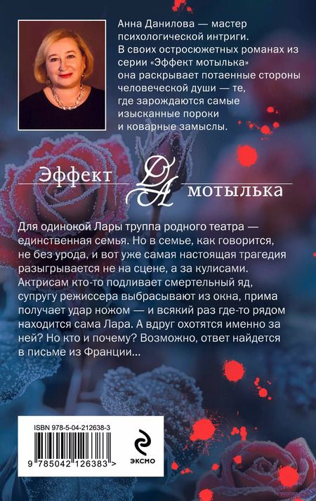 Фотография книги "Анна Данилова: Умри, богема!"