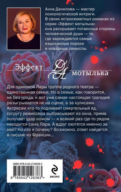 Фотография книги "Анна Данилова: Умри, богема!"