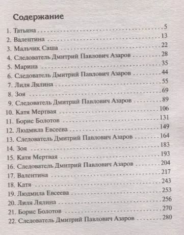 Фотография книги "Анна Данилова: Ведьма с зелеными глазами"