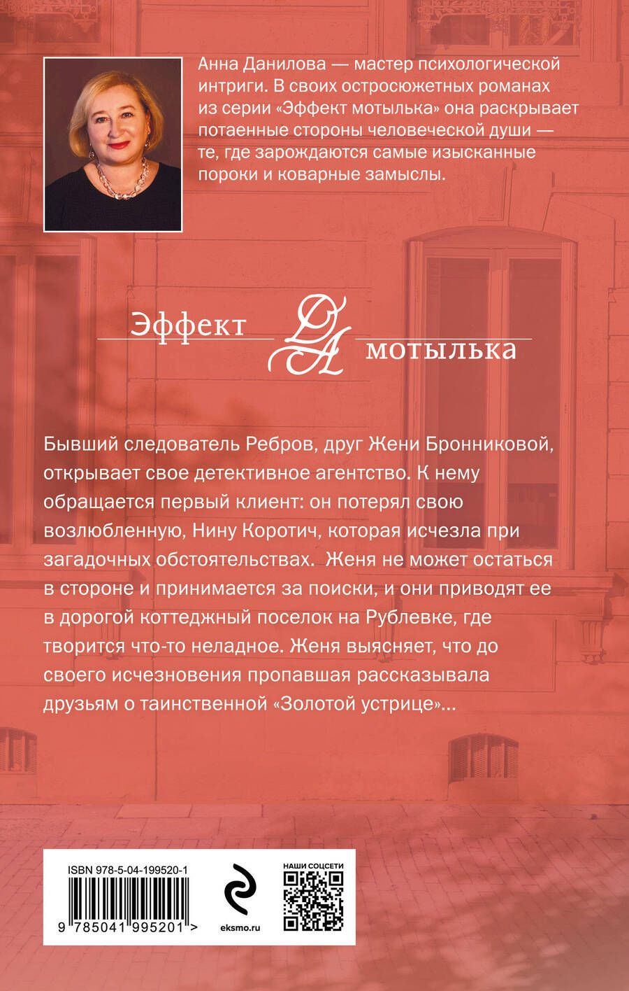 Обложка книги "Анна Данилова: Золотая устрица"