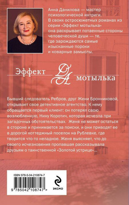 Фотография книги "Анна Данилова: Золотая устрица"