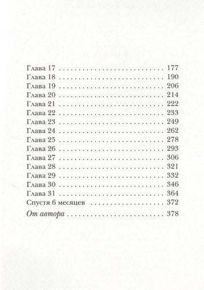 Фотография книги "Анна Дэй: Фандом 2.0. Книга вторая"