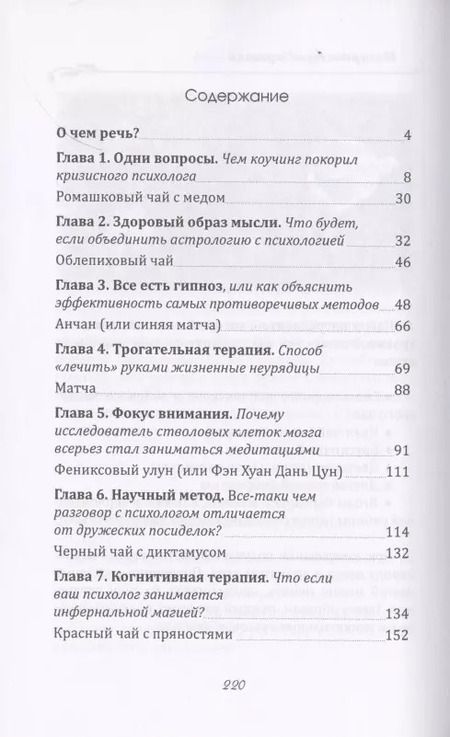 Фотография книги "Анна Демина: Выслушать и чай. Интерактивный путеводитель по современным методам психологической помощи"
