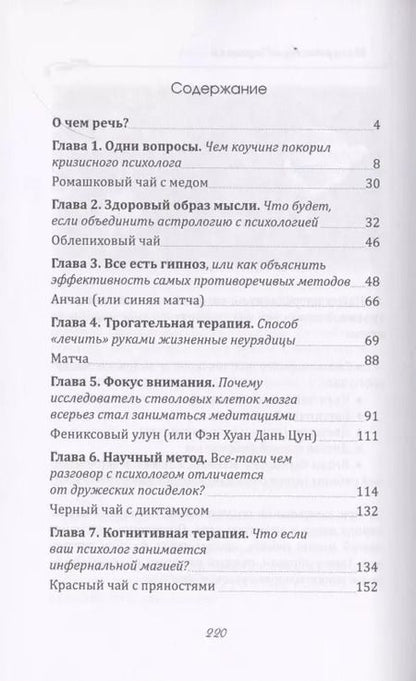 Фотография книги "Анна Демина: Выслушать и чай. Интерактивный путеводитель по современным методам психологической помощи"