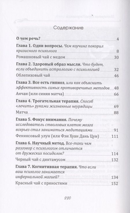 Фотография книги "Анна Демина: Выслушать и чай. Интерактивный путеводитель по современным методам психологической помощи"