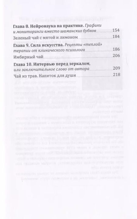 Фотография книги "Анна Демина: Выслушать и чай. Интерактивный путеводитель по современным методам психологической помощи"