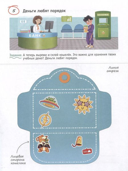 Фотография книги "Анна Деньгина: Я умею копить деньги"