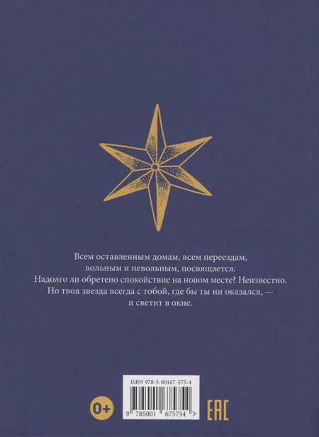 Фотография книги "Анна Десницкая: Звезда"