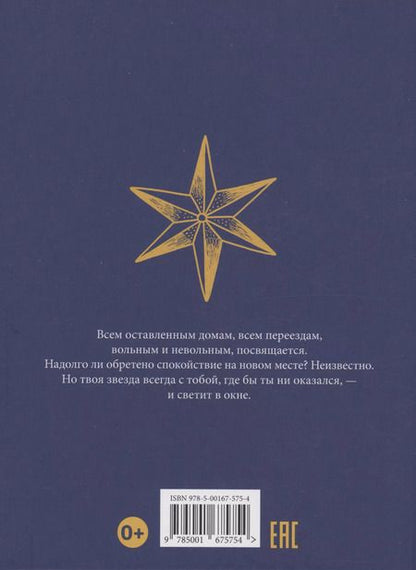 Фотография книги "Анна Десницкая: Звезда"