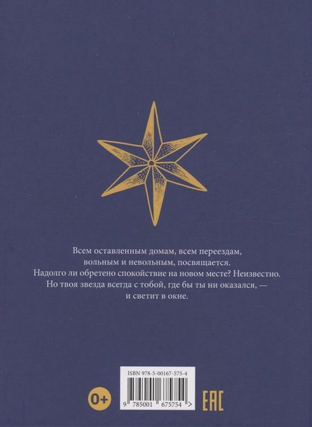 Фотография книги "Анна Десницкая: Звезда"