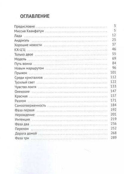 Фотография книги "Анна Девале: Кванфатум. Миссия Асгул"