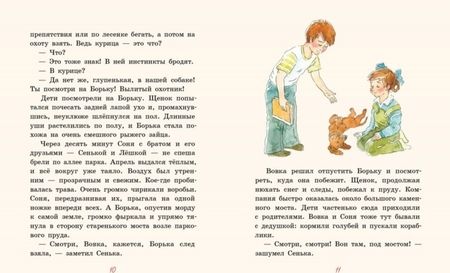 Фотография книги "Анна Доброчасова: Борька, брысь!"