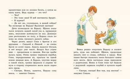 Фотография книги "Анна Доброчасова: Борька, брысь!"