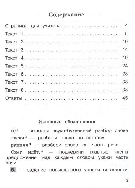 Фотография книги "Анна Долганова: Русский язык. 4 класс. Учимся разбирать текст. Учебное пособие"