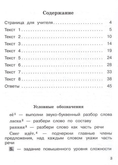 Фотография книги "Анна Долганова: Русский язык. 4 класс. Учимся разбирать текст. Учебное пособие"