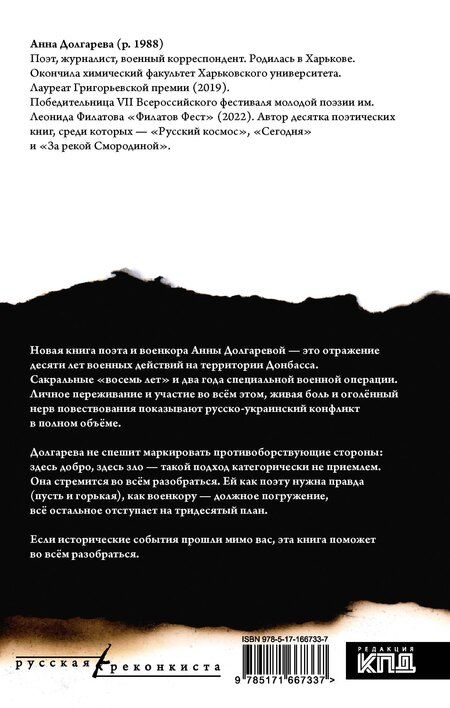 Фотография книги "Анна Долгарева: Я здесь не женщина, я фотоаппарат. Фронтовые дневники"