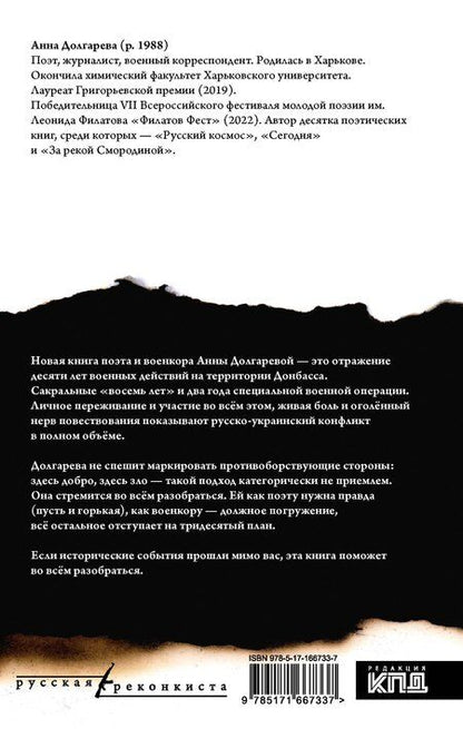 Фотография книги "Анна Долгарева: Я здесь не женщина, я фотоаппарат. Фронтовые дневники"
