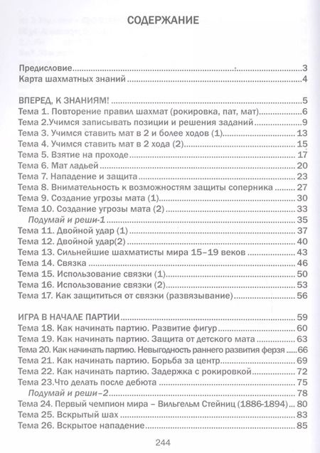 Фотография книги "Анна Дорофеева: Хочу учиться шахматам -2! Второй год обучения"