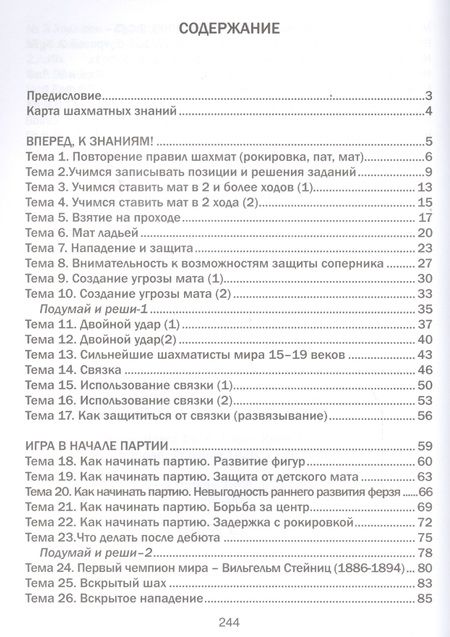 Фотография книги "Анна Дорофеева: Хочу учиться шахматам -2! Второй год обучения"