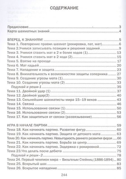 Фотография книги "Анна Дорофеева: Хочу учиться шахматам -2! Второй год обучения"
