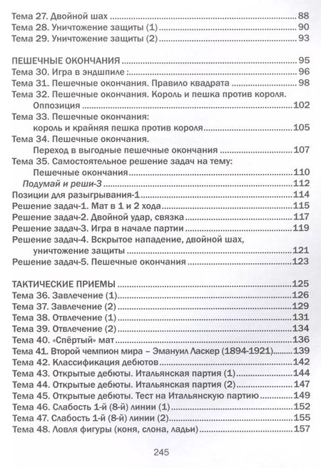 Фотография книги "Анна Дорофеева: Хочу учиться шахматам -2! Второй год обучения"
