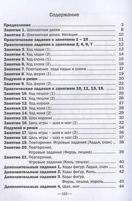 Фотография книги "Анна Дорофеева: Хочу учиться шахматам!"