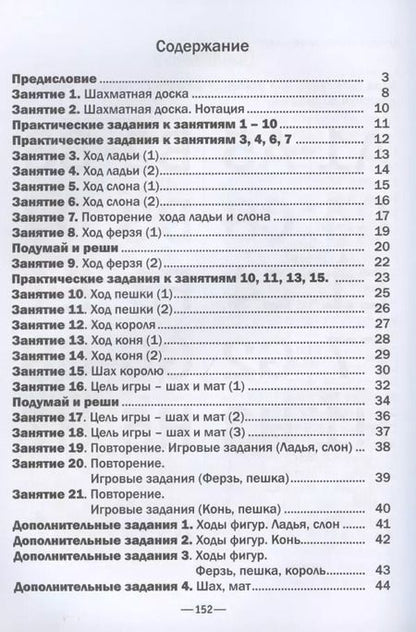 Фотография книги "Анна Дорофеева: Хочу учиться шахматам!"