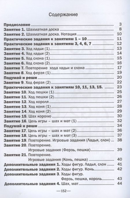 Фотография книги "Анна Дорофеева: Хочу учиться шахматам!"