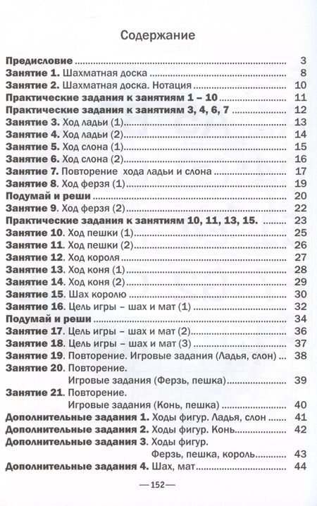 Фотография книги "Анна Дорофеева: Хочу учиться шахматам!"