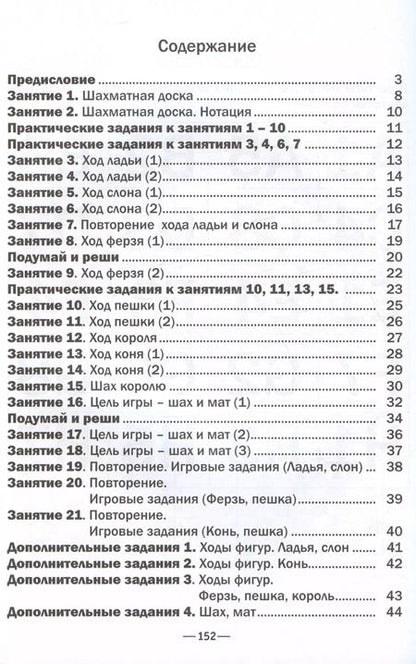 Фотография книги "Анна Дорофеева: Хочу учиться шахматам!"