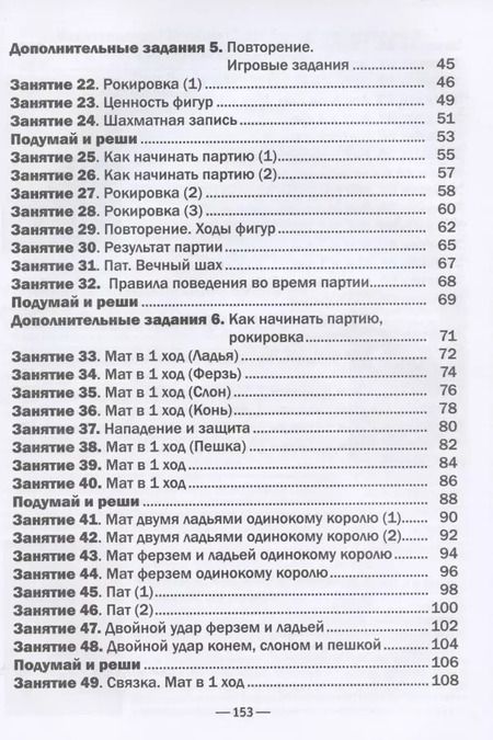 Фотография книги "Анна Дорофеева: Хочу учиться шахматам!"