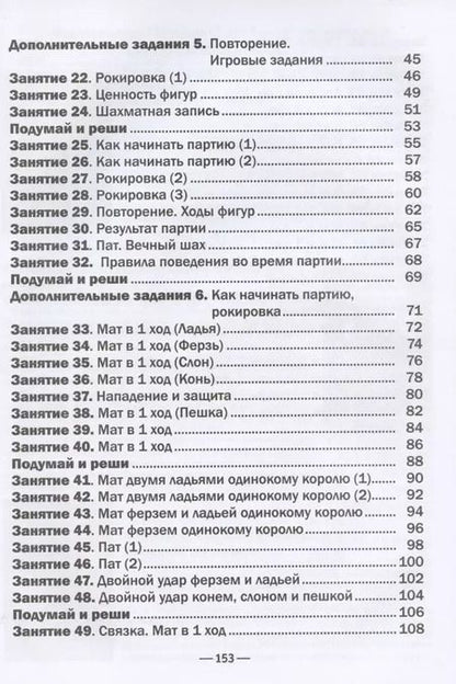 Фотография книги "Анна Дорофеева: Хочу учиться шахматам!"