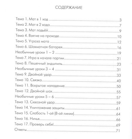 Фотография книги "Анна Дорофеева: Шахматы: начальная тактика-2"