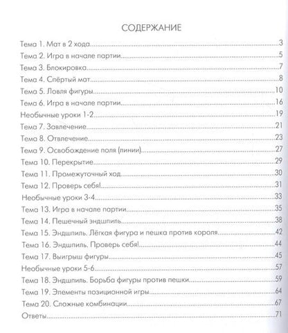 Фотография книги "Анна Дорофеева: Шахматы: начальная тактика - 3"
