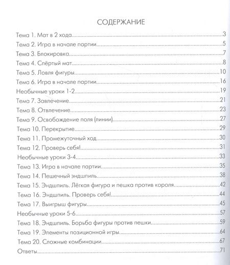 Фотография книги "Анна Дорофеева: Шахматы: начальная тактика - 3"