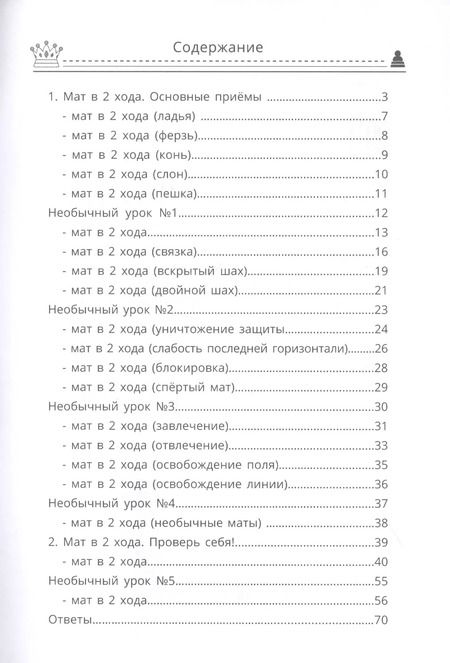 Фотография книги "Анна Дорофеева: Шахматы: первые шаги. Мат в 2 хода"