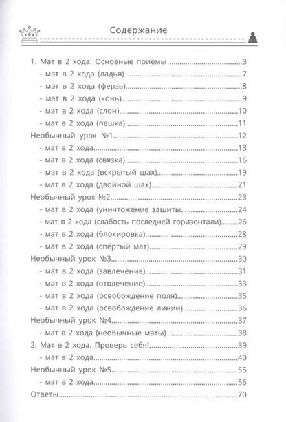 Фотография книги "Анна Дорофеева: Шахматы: первые шаги. Мат в 2 хода"