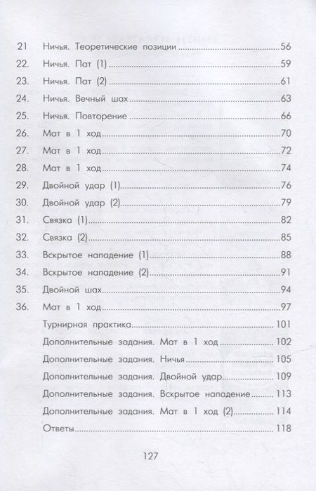 Фотография книги "Анна Дорофеева: Шахматная лесенка - 2"