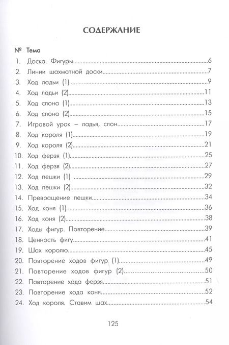 Фотография книги "Анна Дорофеева: Шахматная лесенка"