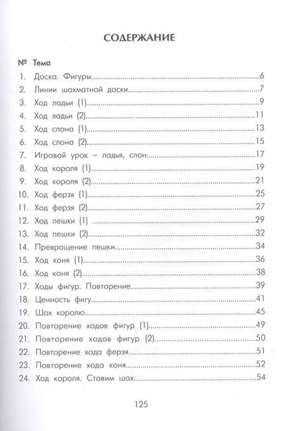 Фотография книги "Анна Дорофеева: Шахматная лесенка"