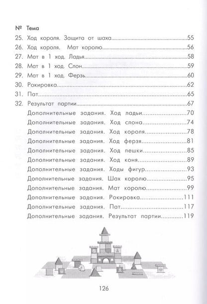 Фотография книги "Анна Дорофеева: Шахматная лесенка"